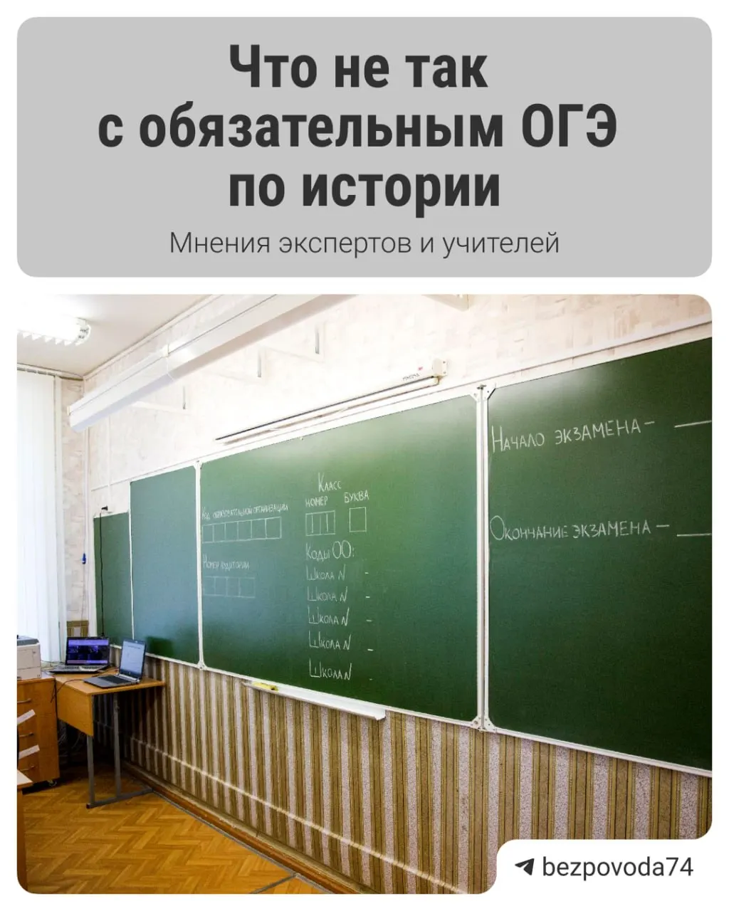 Минпросвещения планирует ввести обязательный устный экзамен по истории для девятиклассников с 2027/2028 учебного года. Обсуждаем цель реформы, этапы подготовки и возможные сложности внедрения.
