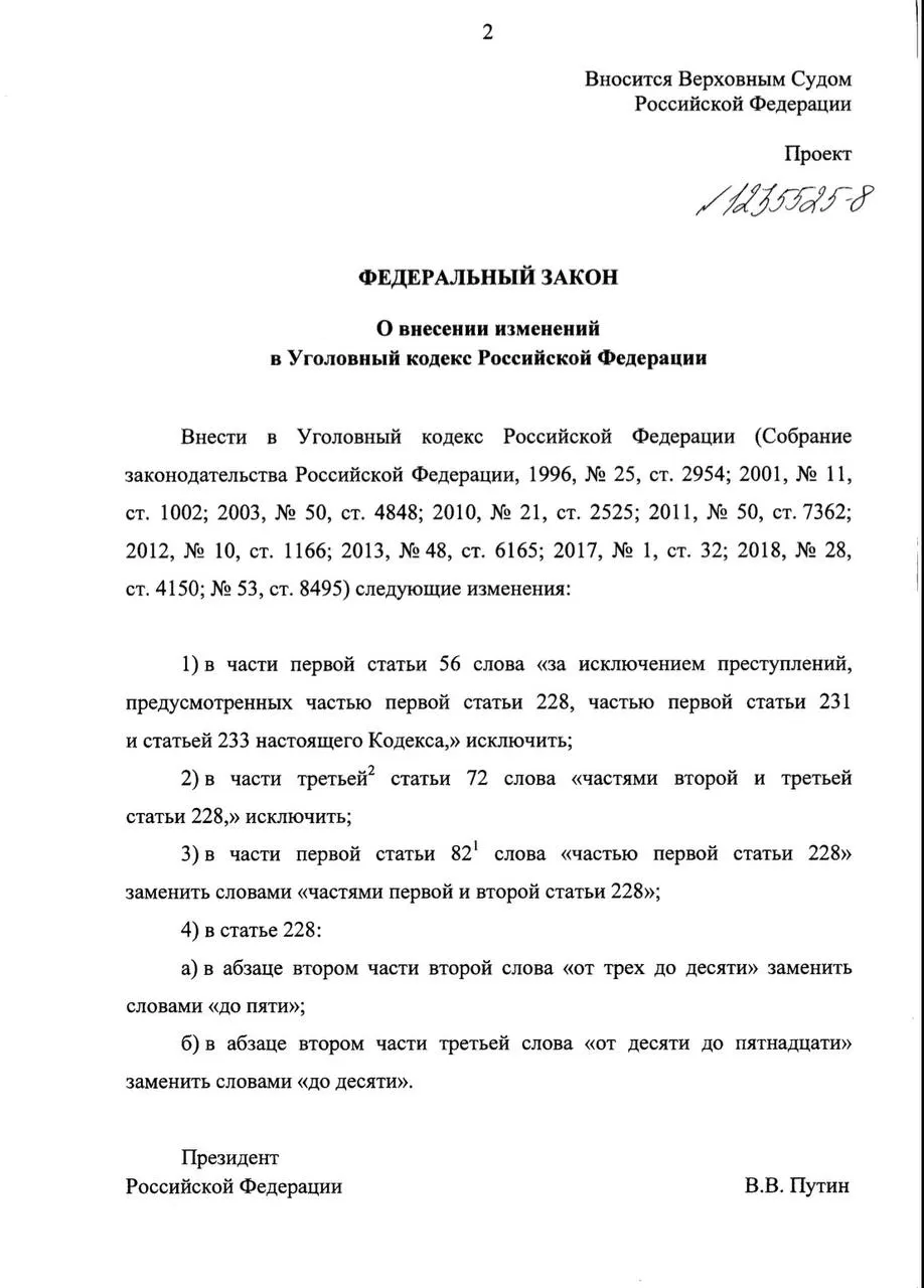 Предлагается снизить максимальные сроки наказания и исключить лишение свободы за первое правонарушение, связанное с приобретением, хранением, изготовлением и культивацией наркотиков без цели сбыта.