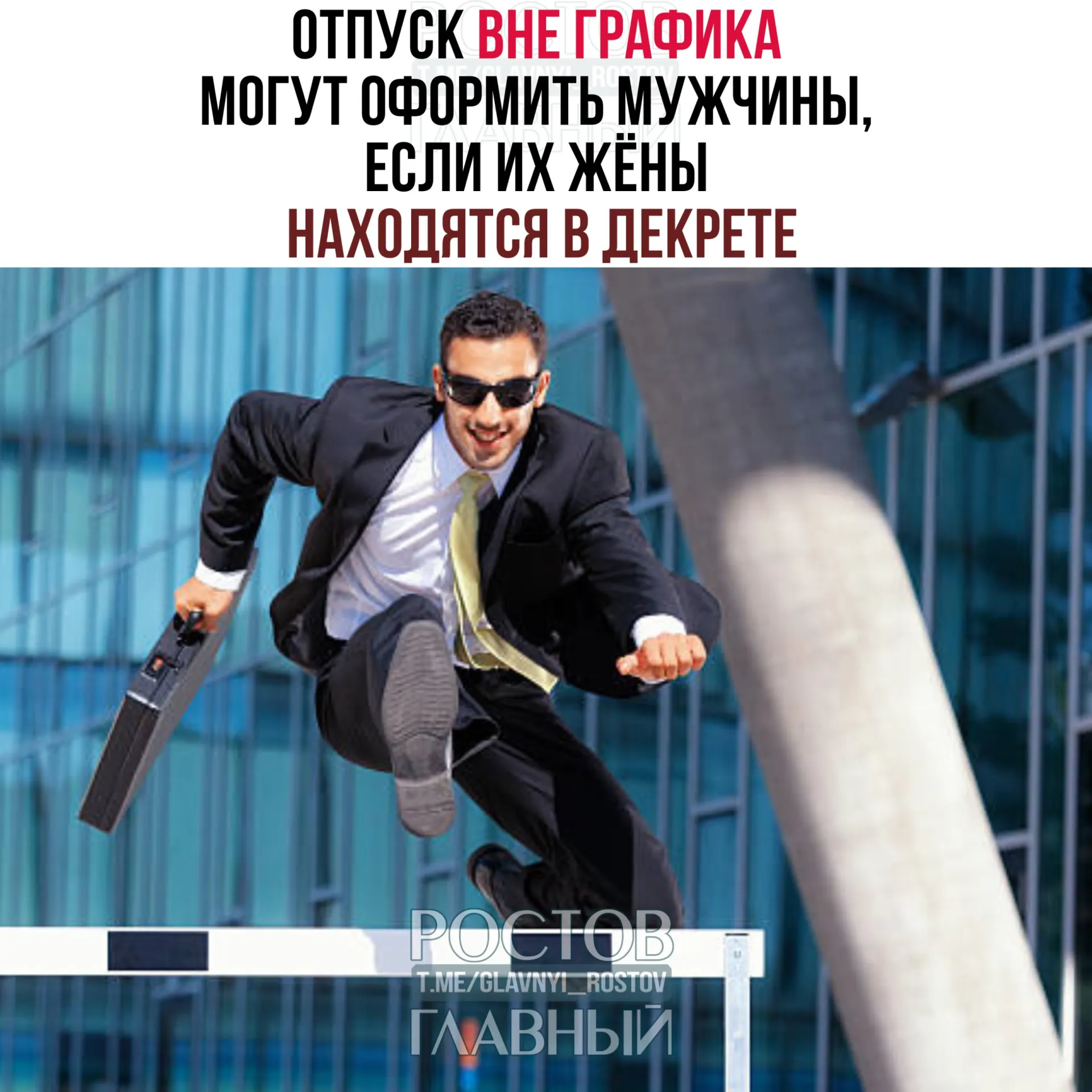 Мужчины имеют право взять отпуск вне установленного графика, если их жёны находятся в декретном отпуске. Отпуск можно оформить до или после рождения ребёнка, полностью или частично — работодатель не вправе отказать.