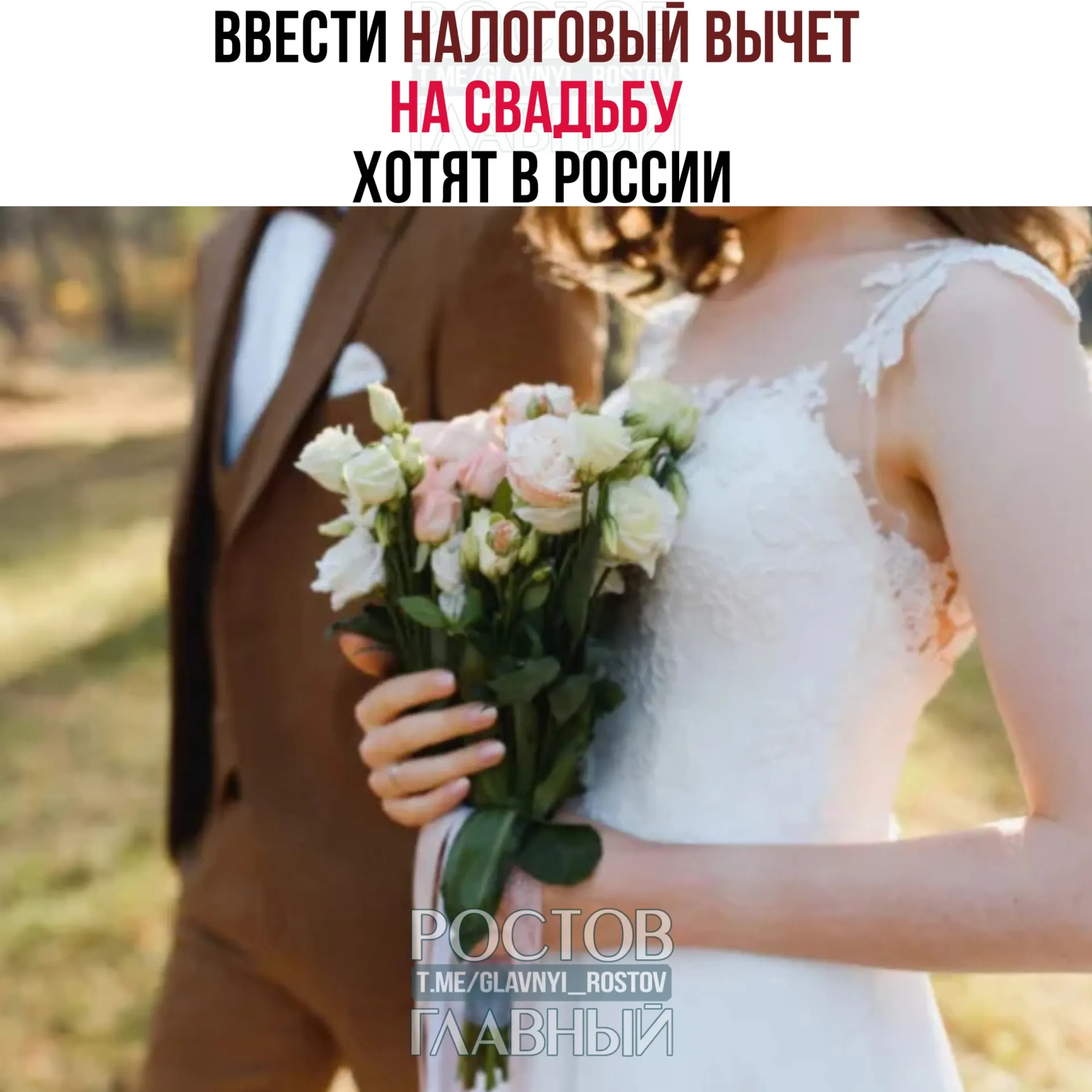 Предлагается компенсировать часть расходов на свадебное торжество — до 400 000 рублей на двоих. В вычет не будут включать траты на алкоголь и табак; подробности механизма пока не уточнены.
