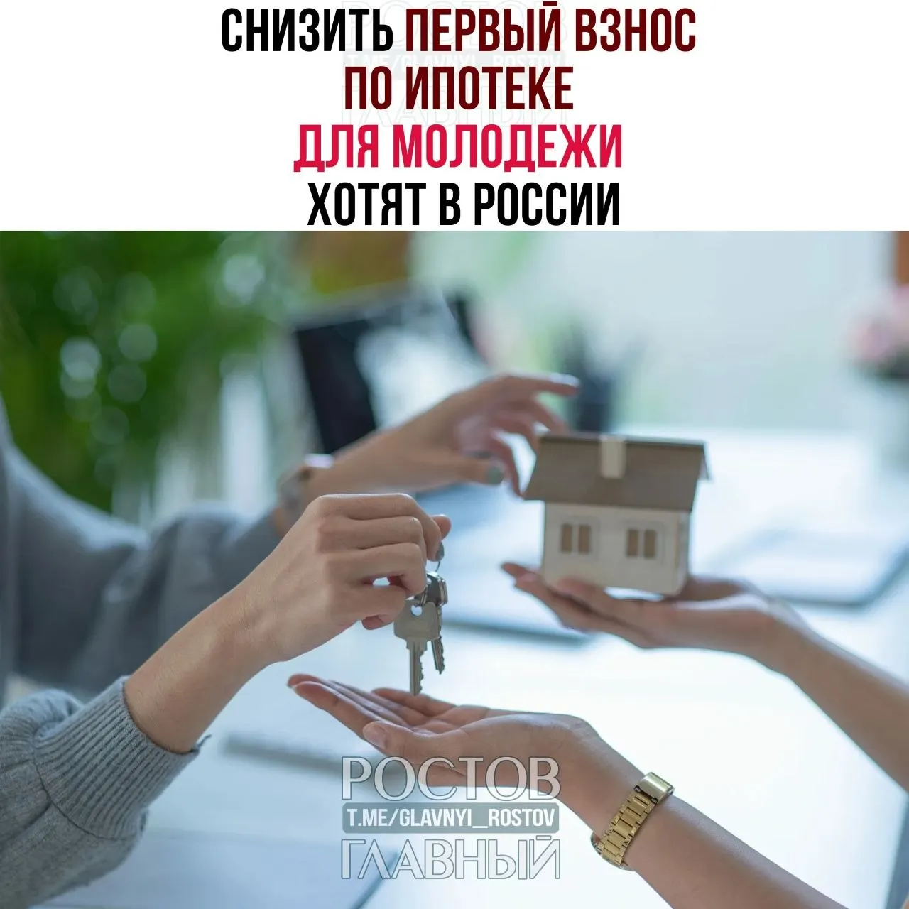 Депутаты предлагают ограничить первый взнос для граждан до 35 лет на уровне 3% и зафиксировать ипотечную ставку не выше 6% годовых — мера призвана сделать жильё доступнее для молодых семей.