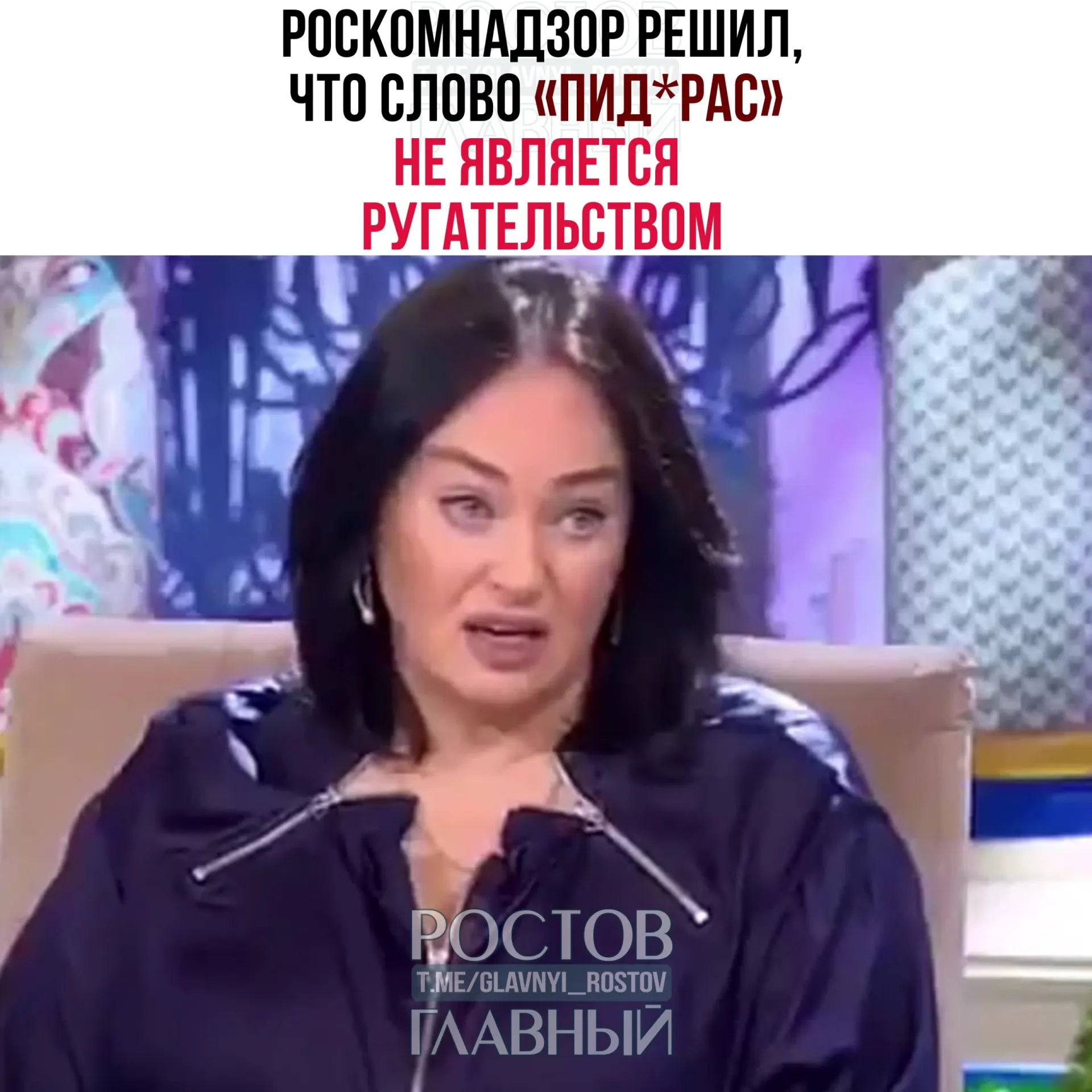 Ведомство в ответе на жалобу указало, что это слово не входит в официальный перечень нецензурных выражений и рассматривается как жаргонное и пренебрежительное; требования закона о СМИ к мессенджер‑каналам не применимы.