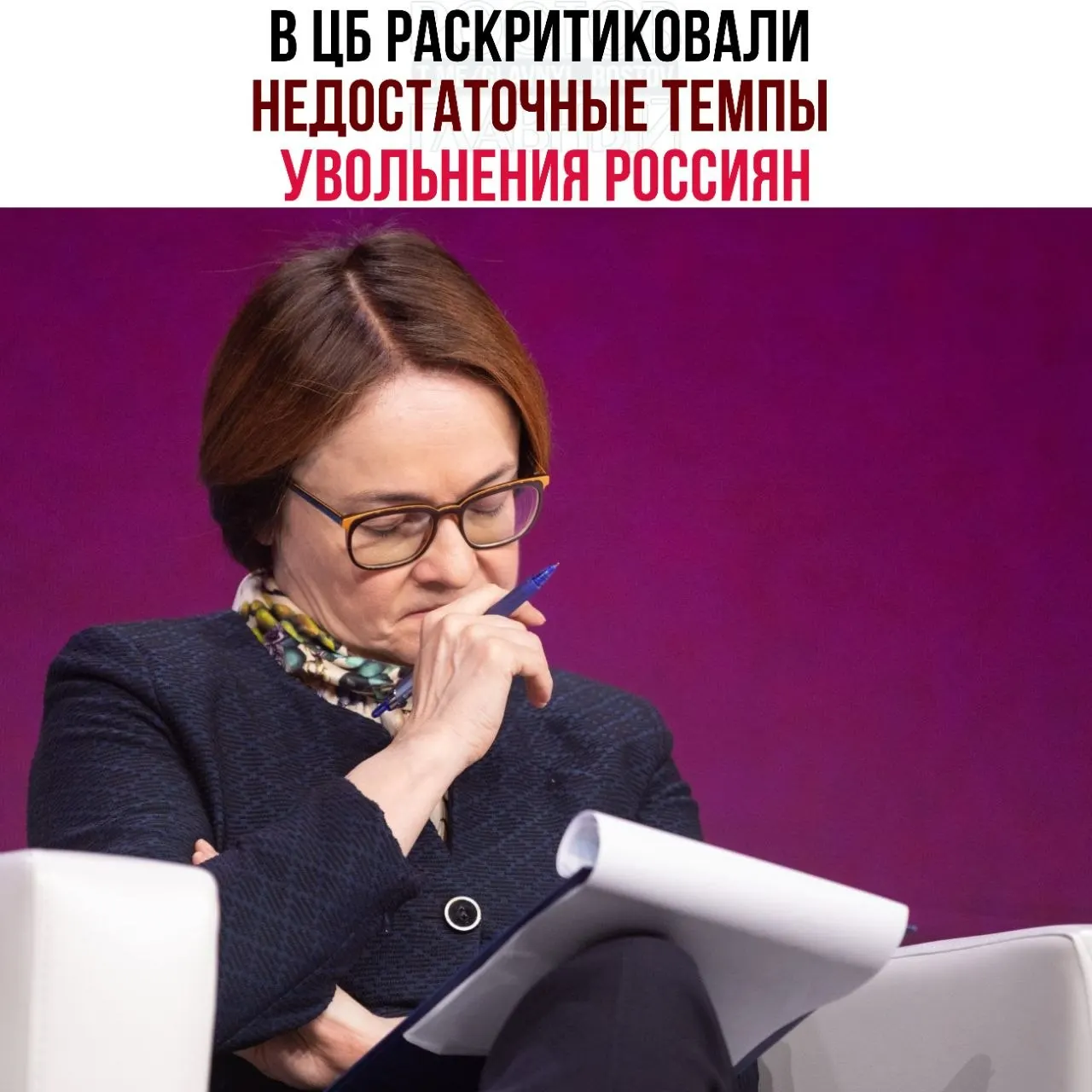 Центробанк предупреждает, что медленные сокращения и рост неполной занятости препятствуют эффективному перераспределению рабочей силы и замедляют восстановление экономики.