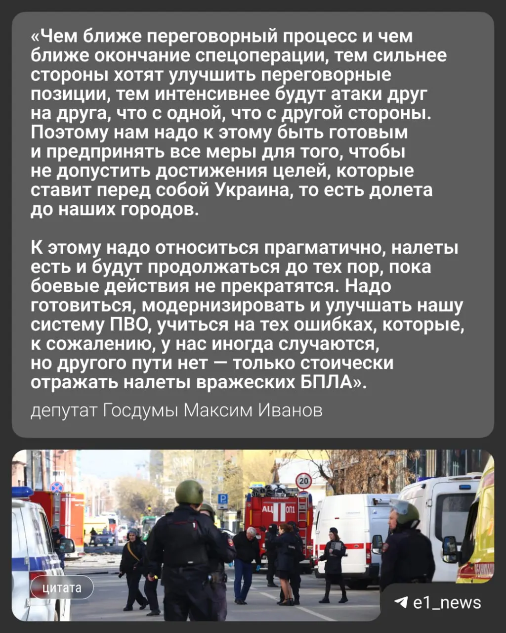 Ночью 17 мая по России было совершено массовое нападение дронов — более 550 аппаратов. Пострадали, в том числе, Москва и Подмосковье; в некоторых регионах погибли люди. В Свердловской области ввели режим беспилотной опасности. Депутат Госдумы Максим Иванов прокомментировал возможную угрозу для Урала.