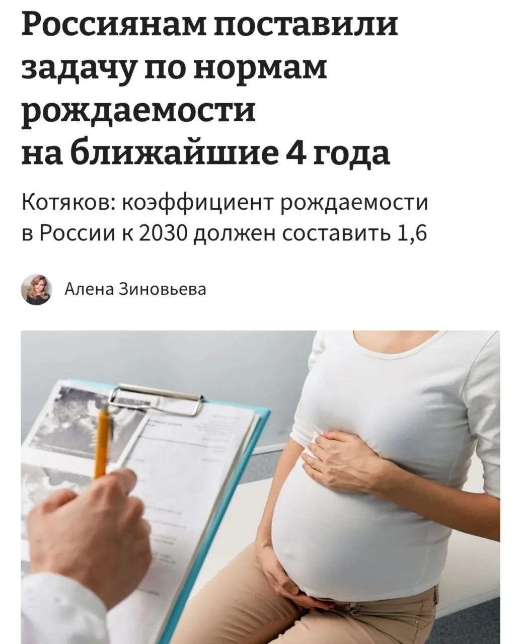 Министр труда заявил, что для достижения коэффициента рождаемости 1,6 к 2030 году необходимо «принципиально сломить» существующие тенденции отказа от рождения детей.