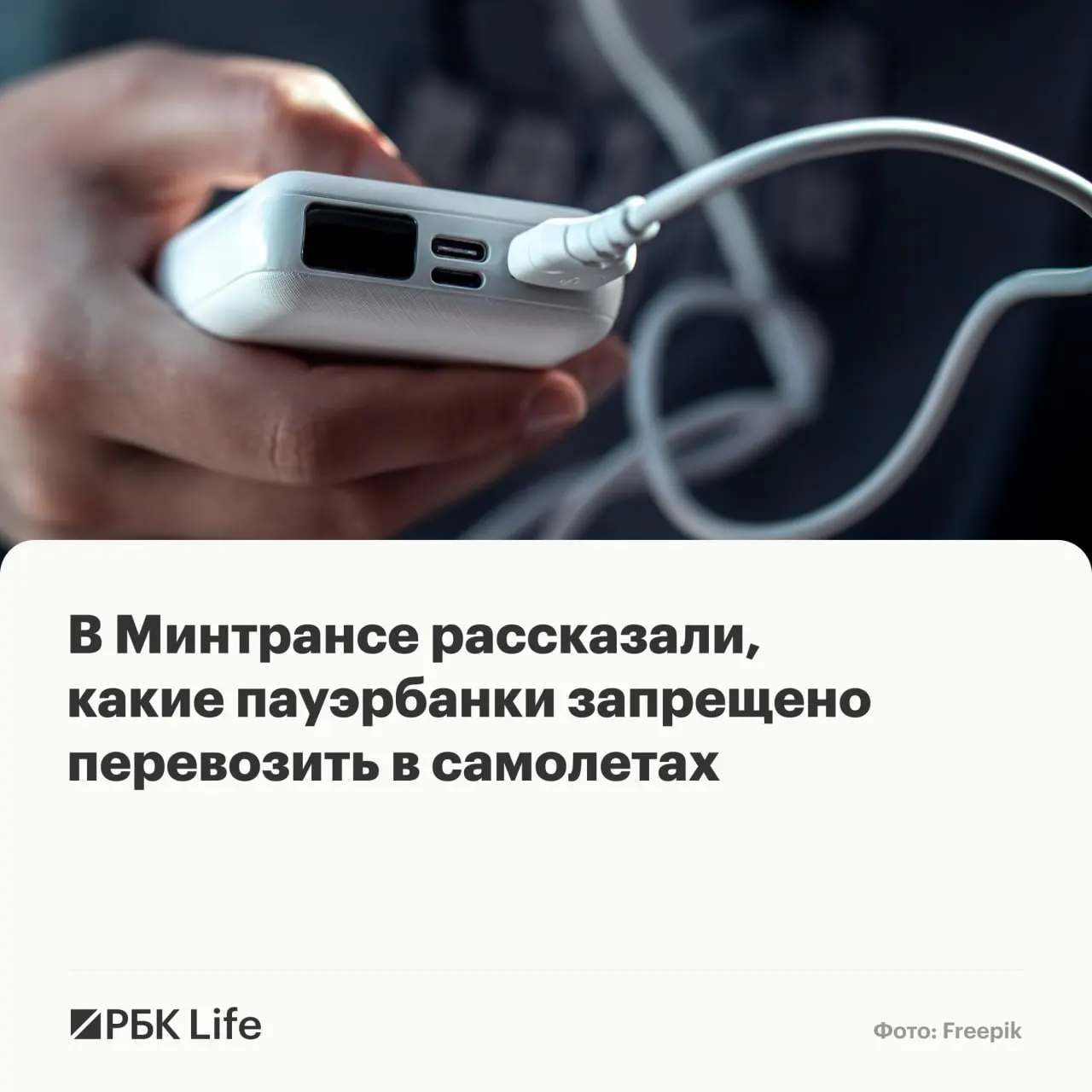 Провоз портативных аккумуляторов теперь зависит от их емкости: до 100 Вт·ч — без разрешения, 100–160 Вт·ч — с разрешением авиакомпании, свыше 160 Вт·ч — запрещено.