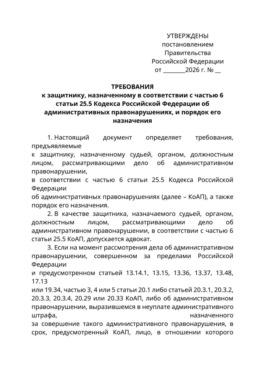 Минюст подготовил проект, по которому в назначении защитников в административных делах против уехавших за границей россиян смогут участвовать исключительно лица с адвокатским статусом; эксперты предупреждают о риске расширительного толкования и ограничении права на защиту. Проект может вступить в силу 1 сентября 2026 года.
