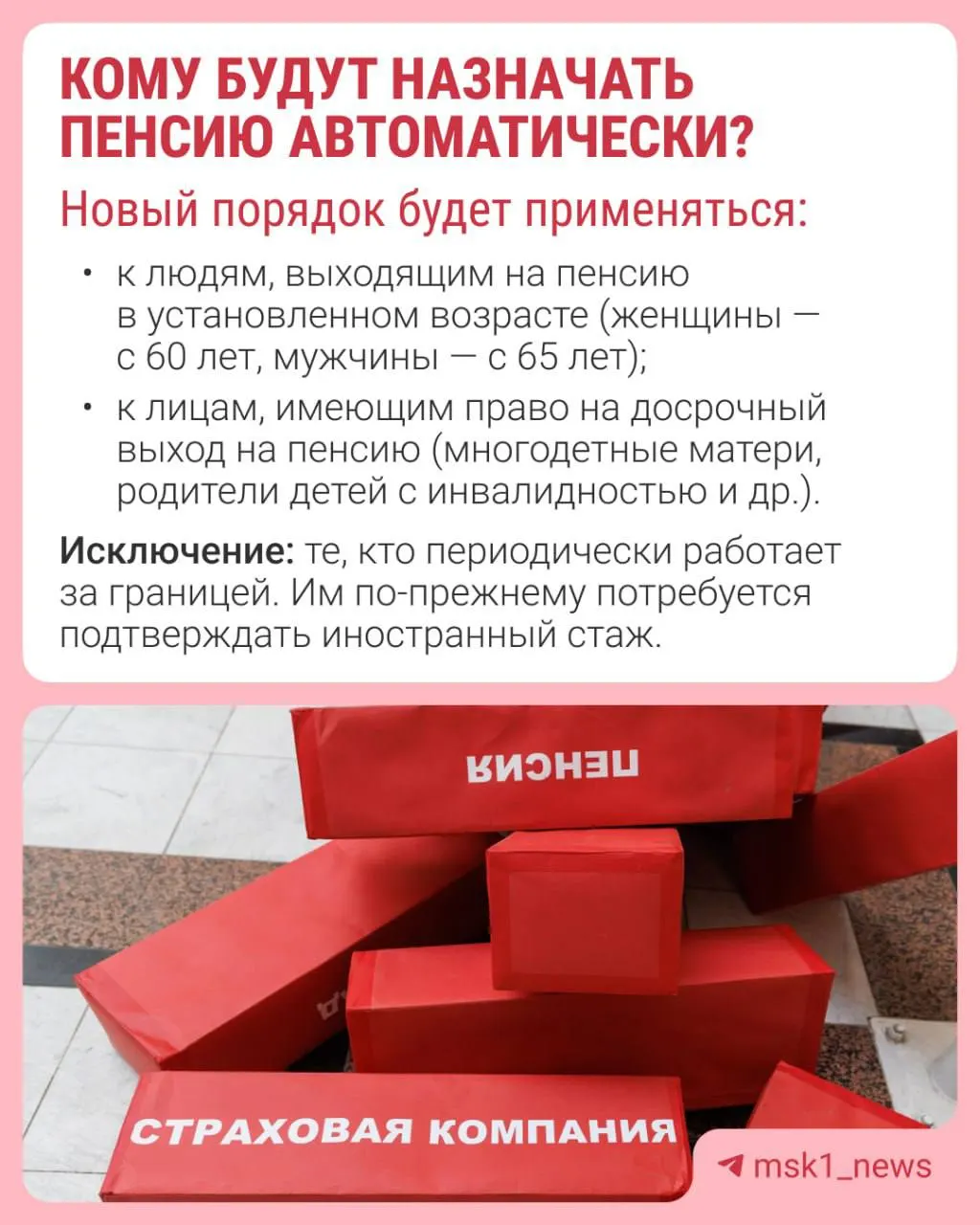 СФР начнёт автоматически назначать страховую пенсию за 30 дней до достижения пенсионного возраста; уведомление о назначении придёт в течение трёх рабочих дней.