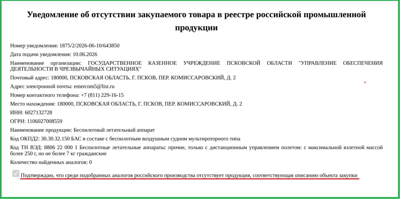 Правительство региона закупит два гражданских БПЛА по 757 тыс. рублей каждый; аппараты направят в управление по чрезвычайным ситуациям. Минпромторг заявил, что российские аналоги отсутствуют.