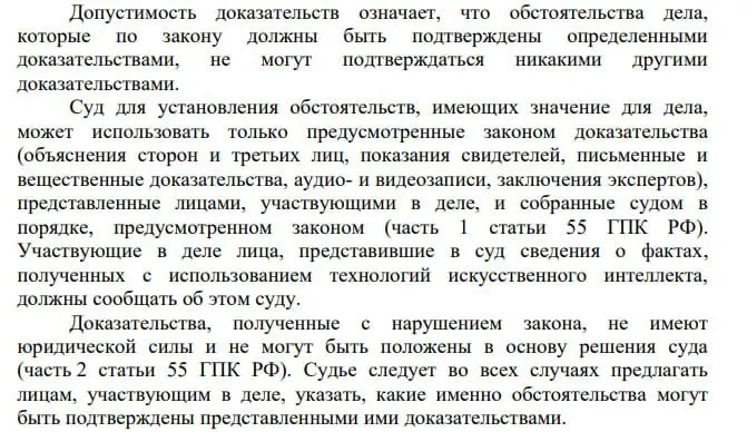 Пленум Верховного Суда разъяснил, что сведения, полученные с применением технологий искусственного интеллекта, могут быть представлены в гражданском процессе, при этом участники обязаны сообщать о таком источнике. Юристы отмечают необходимость прозрачной маркировки и ставят вопрос о том, должен ли суд раскрывать собственное применение ИИ.