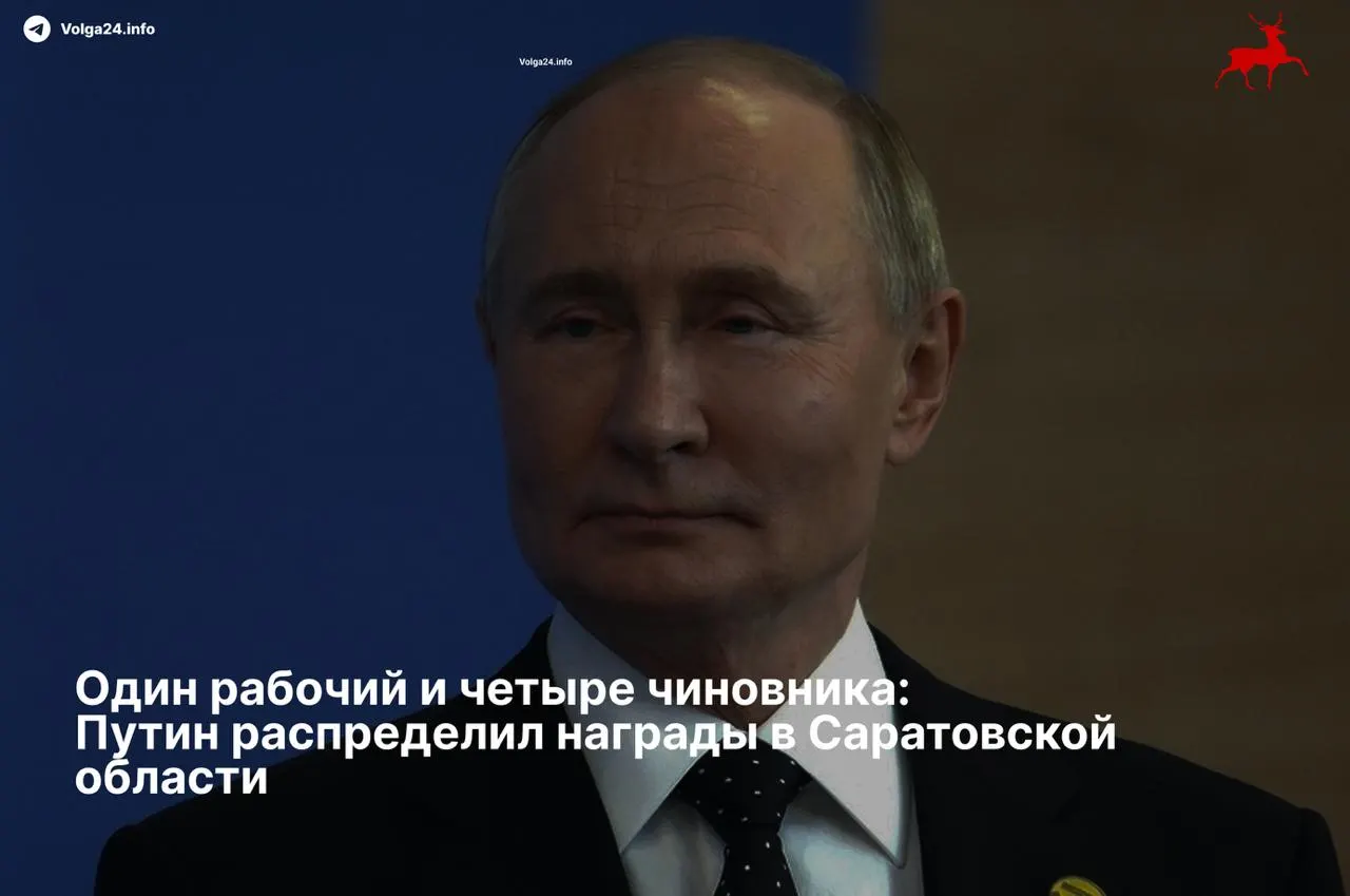 Президент подписал указ о награждении жителей Саратовской области: четыре высокопоставленных чиновника получили ордена «За заслуги перед Отечеством» II степени, а один электромеханик РЖД — медаль «За развитие железных дорог».