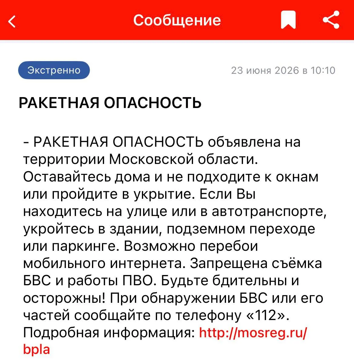 Сигналы о ракетной угрозе поступили из 15 регионов, позже аналогичные сообщения пришли и из Московской области. Власти рекомендуют укрыться; введены ограничения авиасообщения и возможны сбои мобильного интернета.