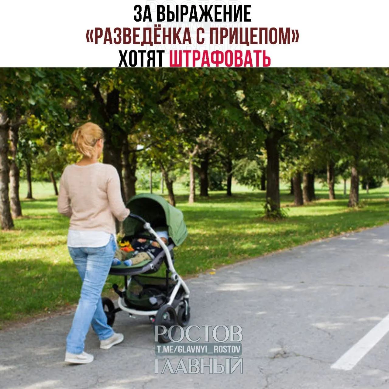 Депутаты считают выражение «разведёнка с прицепом» женоненавистническим и оскорбительным. Юристы изучают инициативу — в случае одобрения за публичное употребление фразы могут ввести штрафы.