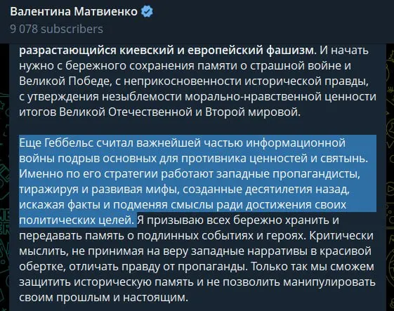 22 июня спикер Совета Федерации Валентина Матвиенко опубликовала статью, где назвала руководство Украины «неонацистским режимом», обвинила Запад в идеологической поддержке русофобии, сравнила западную пропаганду с методами Геббельса и использовала исторические параллели для оправдания проведения «специальной военной операции».