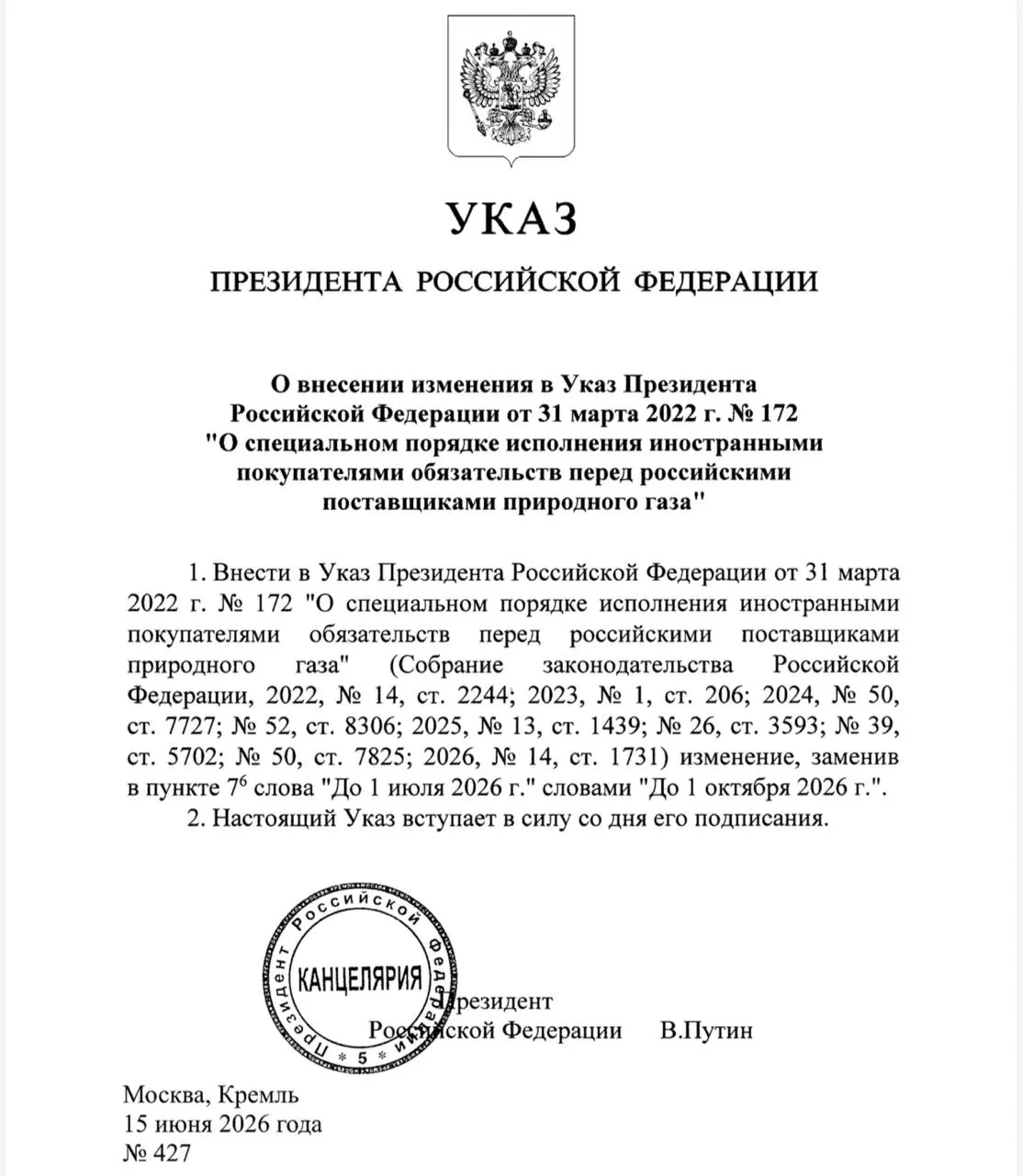 Указ вступил в силу: расчёты иностранных покупателей за российский газ больше не ограничены только Газпромбанком — оплату можно проводить через другие банки РФ до 1 октября.
