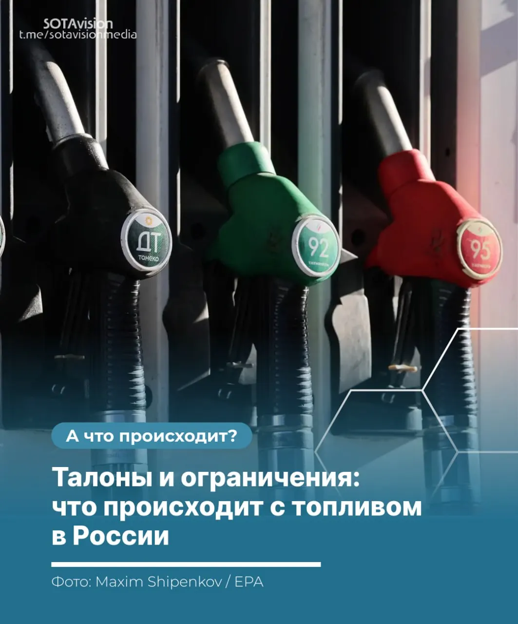 Из‑за атак на нефтеперерабатывающие заводы, проблем с логистикой и сезонного роста спроса в ряде регионов введены карточки отпуска, лимиты на заправках и временный запрет экспорта топлива. Разбираемся, что происходит и чего ожидать водителям.