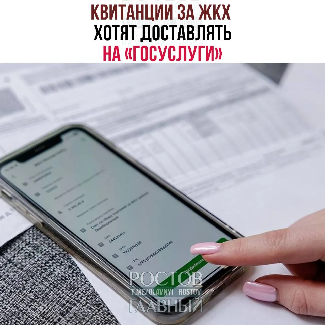 Законопроект предлагает отправлять платёжные квитанции за ЖКХ в личный кабинет на портале «Госуслуги» для зарегистрированных пользователей, если они не отказались от электронного формата.