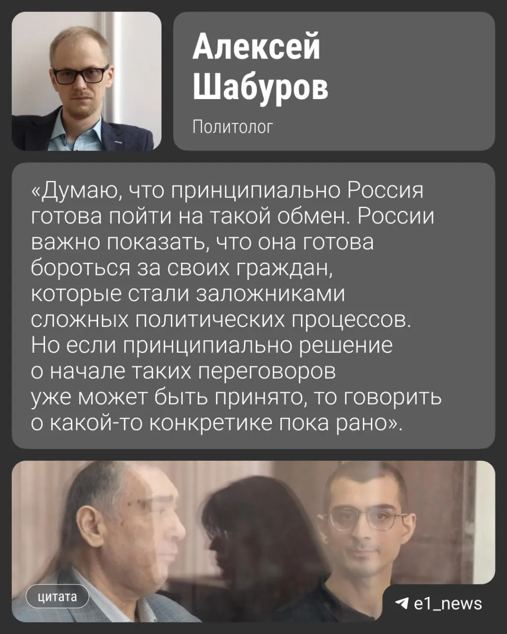 Российская и азербайджанская стороны рассматривают обмен одиннадцати человек, обвинённых в наркотрафике и киберпреступлениях. Обмен может состояться в августе; среди задержанных — программист из Екатеринбурга.