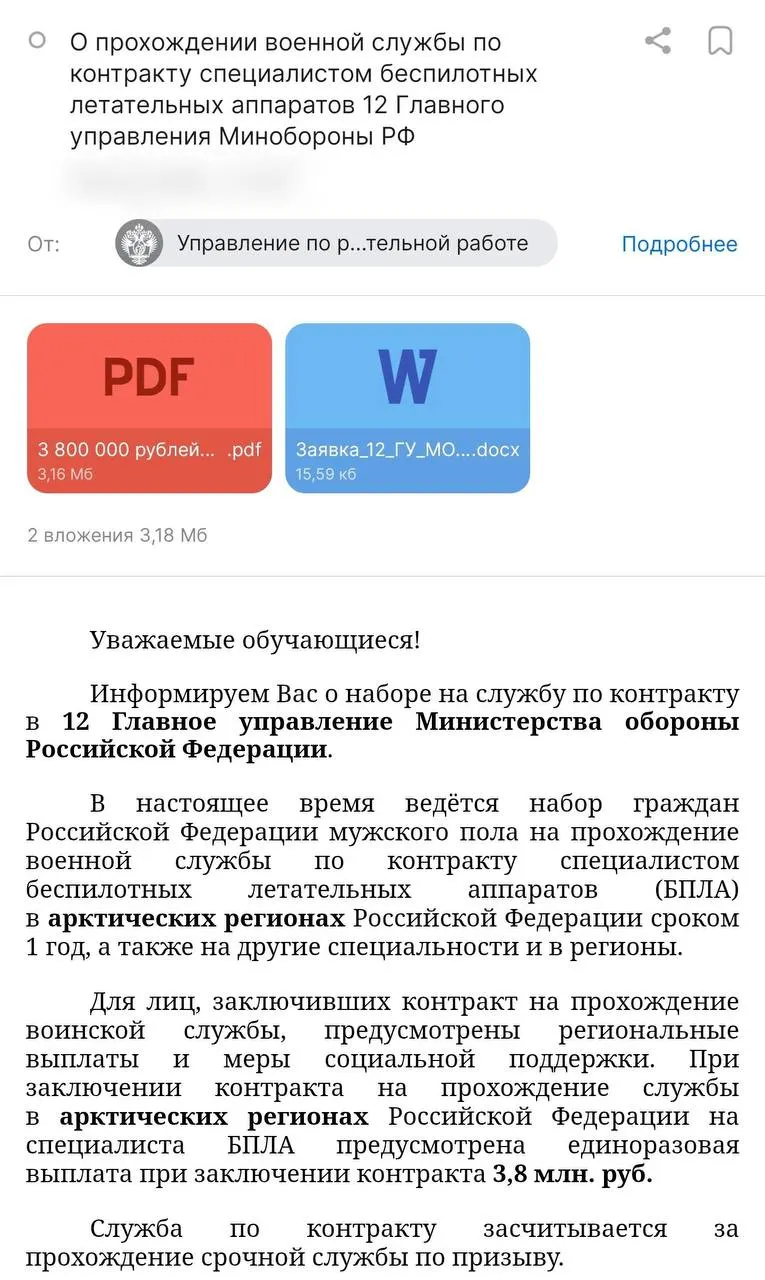 6 июля студентам СПбГУ разослали предложение о годовом контракте в арктических регионах с выплатой от Минобороны до 3,8 млн руб. и стипендией вуза; правозащитники опасаются, что контрактов не позволят расторгнуть, а часть согнанных могут направить не в БПЛА, а в пехоту.
