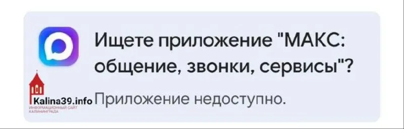Приложения Max и VK больше не доступны в официальных магазинах: они удалены из Google Play, ранее их убрали из App Store — Apple связывала это с соблюдением санкций. Теперь загрузить их нельзя ни на Android, ни на iPhone.