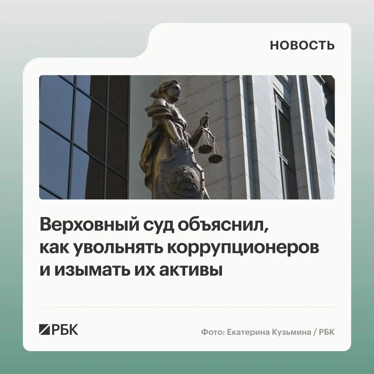 В обзоре судебной практики за 2020–2026 годы Верховный суд разъяснил, что в доход государства можно обращать не только имущество, приобретённое с нарушением антикоррупционных требований, но и доходы от его использования или продажи; уклонение чиновников от декларации может служить основанием для увольнения.