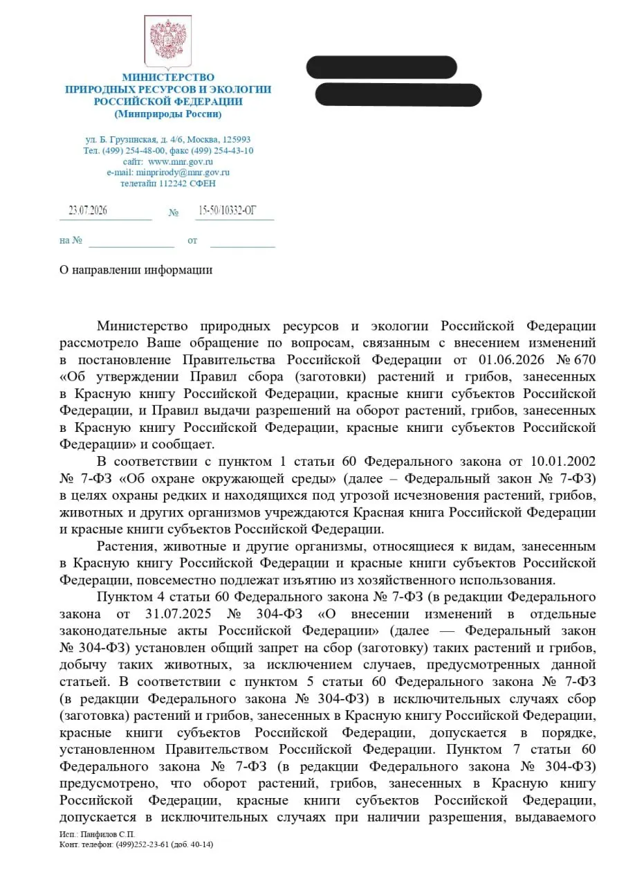В ответе Минприроды отмечено, что изъятие редких видов допустимо лишь в исключительных случаях, тогда как юрист и экологи предупреждают о рисках для сохранения естественных местообитаний.