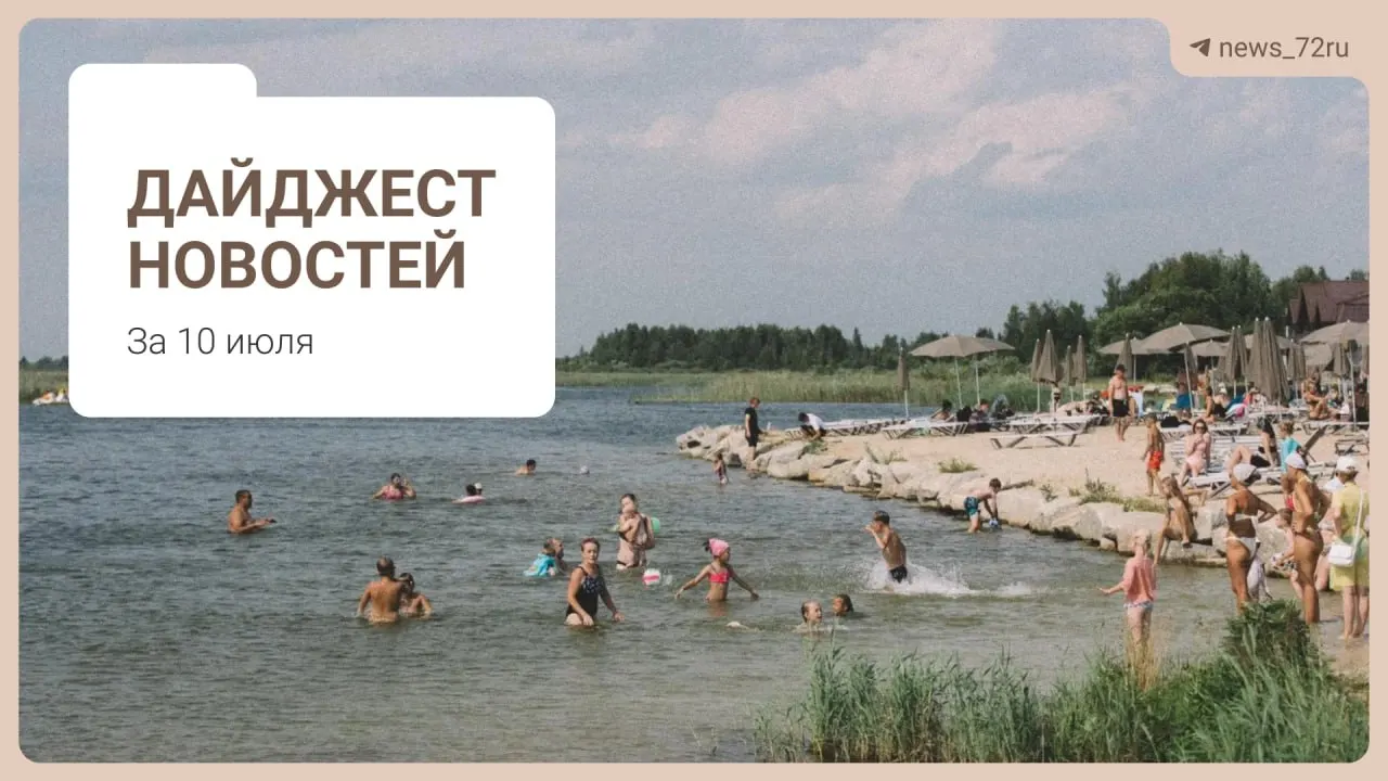 Краткий обзор главных новостей Тюменской области: лайфхаки по поиску бензина, дефицит врачей, проблемы на ферме, концерт и запрет экспорта дизтоплива.