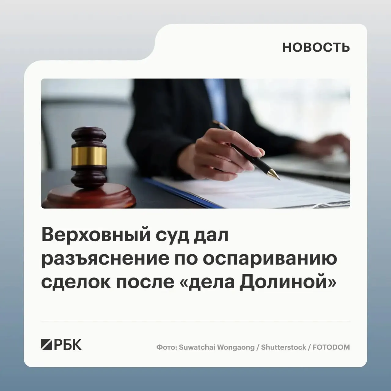 В обзоре судебной практики Верховный суд указал, что признание недействительной сделки купли‑продажи жилья, совершённой под влиянием обмана, возможно только при доказанном знании или должном знании покупателя о мошеннической схеме.