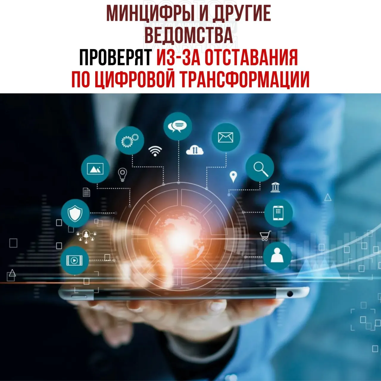 Вице‑премьер распорядился провести служебные проверки и привлечь виновных к ответственности: отстают Минцифры, Социальный фонд и Роспатент, сообщил Григоренко.