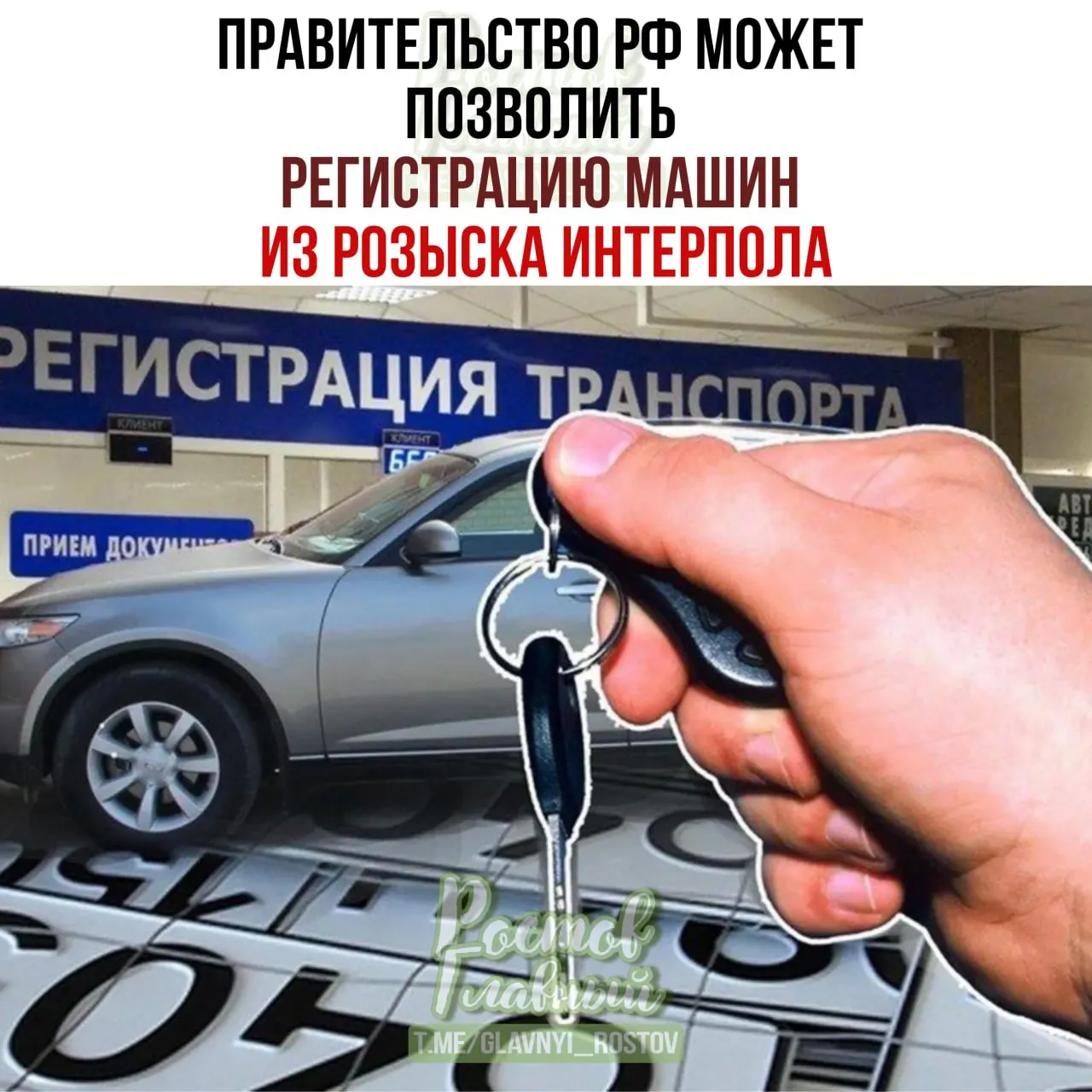 В Госдуму внесён проект закона, который позволит законным владельцам регистрировать в РФ автомобили, даже если позже они окажутся в международной базе розыска — при прохождении специальной процедуры.