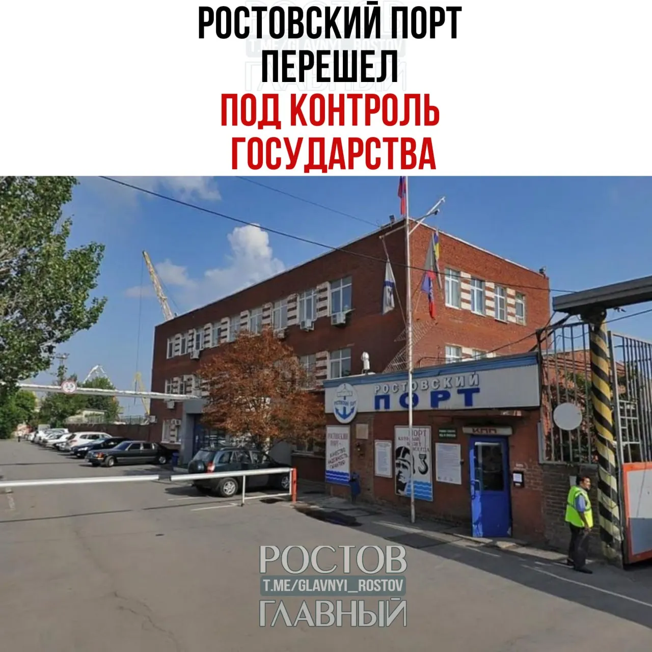 Росимущество через управляющую компанию «Нефтехимремстрой» с июня 2026 года управляет холдингом, которому принадлежит 99,9% Ростовского морского мультимодального порта; оставшиеся 0,1% также перешли в собственность государства.