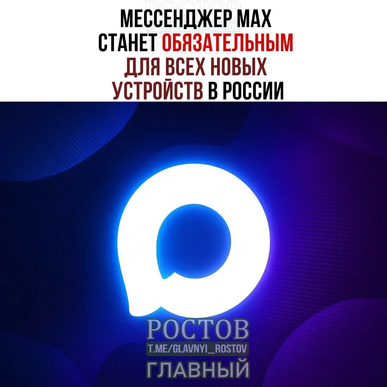 С 2027 года мессенджер МАХ и ряд сервисов (включая RuStore, Mir Pay и «Госуслуги») станут обязательной предустановкой на смартфоны, планшеты и другую технику по всей стране; на компьютерах список будет сокращён.