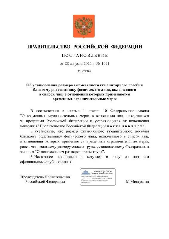 Правительство предложило ежемесячное гуманитарное пособие родственникам россиян, попавших под временные ограничения, размер которого равен МРОТ.