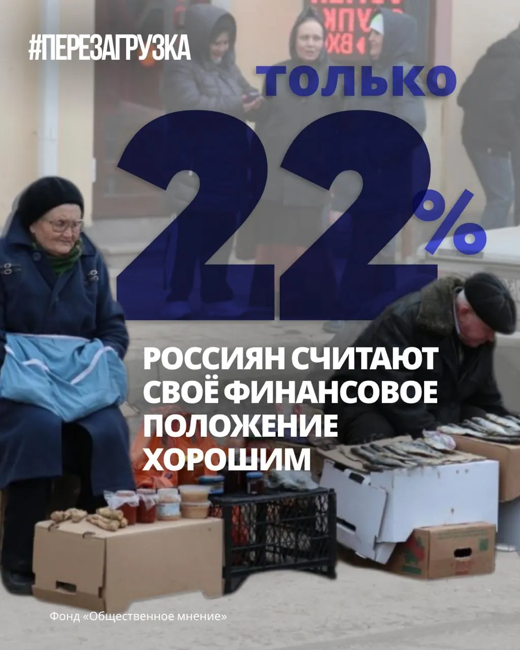 Опросы свидетельствуют о снижении уверенности в завтрашнем дне: большинство считает, что худшее ещё впереди, на фоне обсуждения нового курса и мирной повестки.