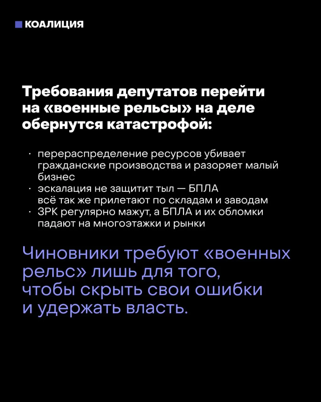 Часть депутатов и силовых структур настаивает на переходе к военной экономике после выборов из-за ударов по тылу и снижения темпов набора контрактников; мэр Москвы предупреждает об опасности такого шага.