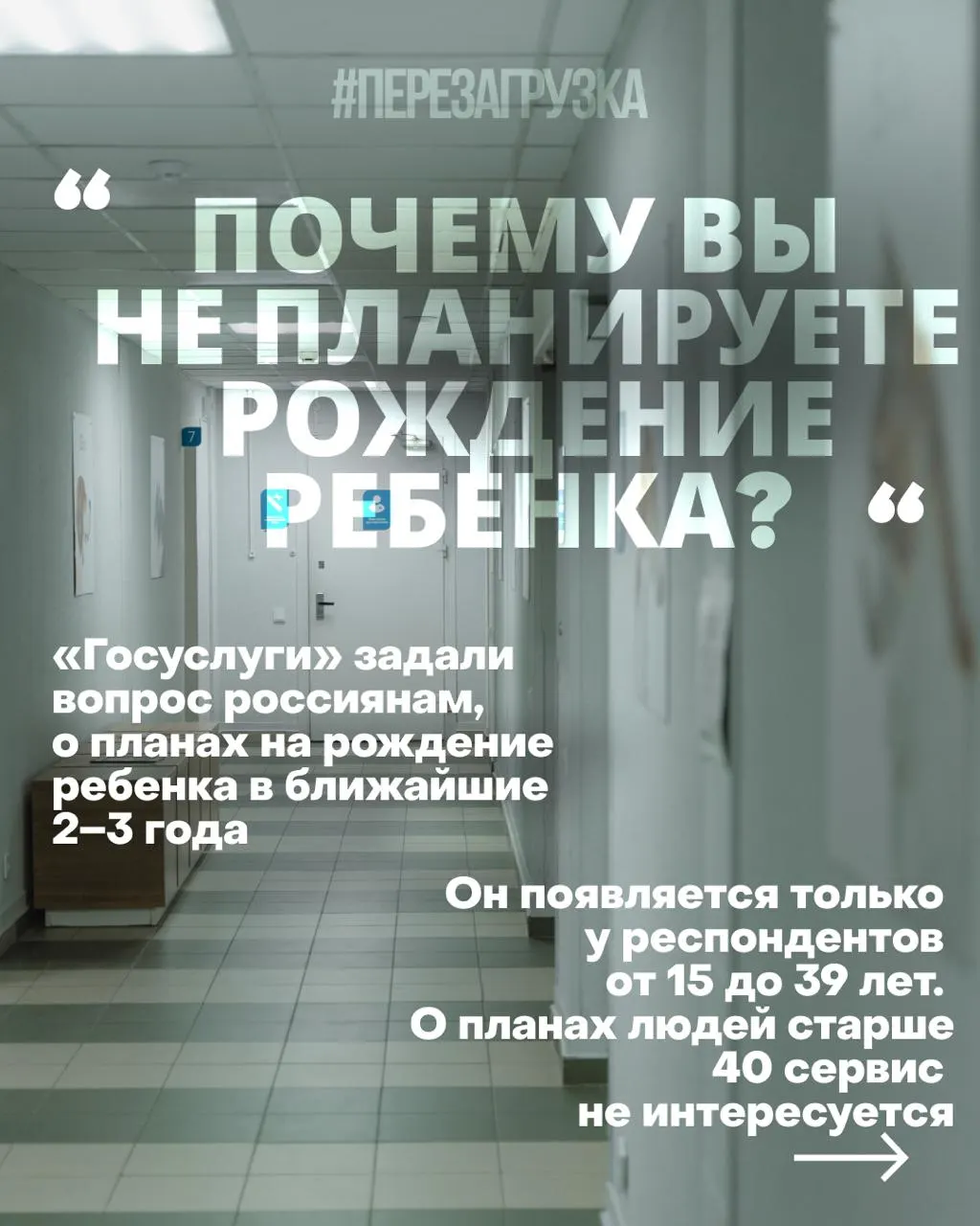 Опрошенные оценивают планы рожать на фоне экономических проблем и неопределённости будущего; в 2025 году число новорождённых составило примерно 1,19 млн — минимальный показатель за современную историю страны.