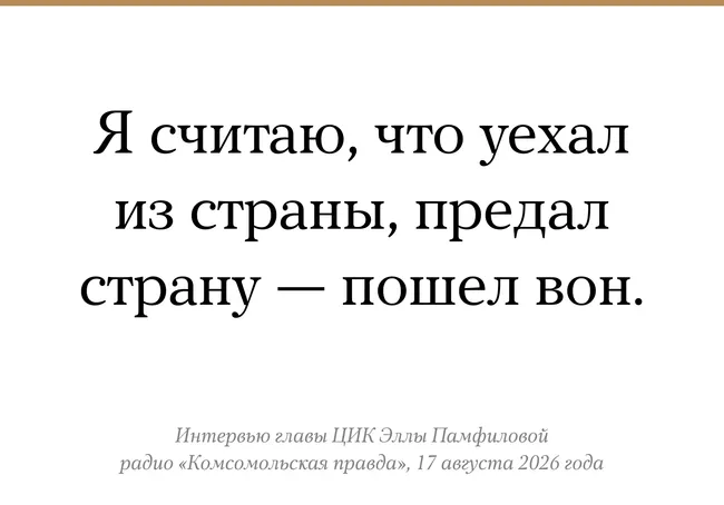 Глава ЦИК заявила о возможности лишать граждан права голоса россиян, покинувших страну; решения будут принимать правоохранительные органы и Госдума.