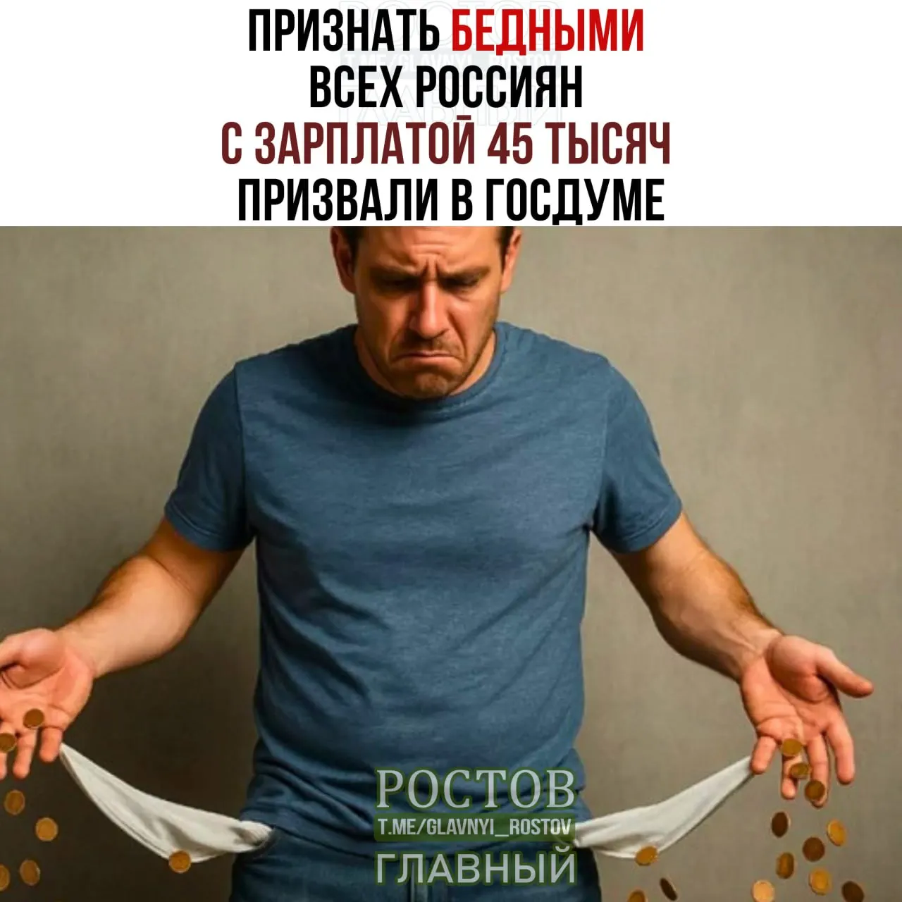 Обсуждение повышения прожиточного минимума до 45 тысяч рублей в Госдуме вызывает споры и вопросы о реальном уровне жизни граждан по всей стране.