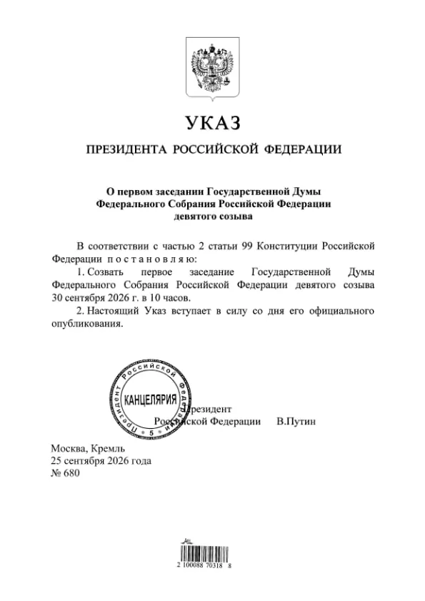 Подписан указ о распределении мест в Госдуме: по данным властей, Единая Россия получит 349 из 450 мандатов.