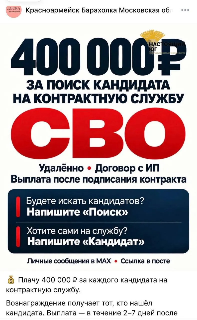 В социальных сетях распространяется реклама набора людей на контракт в вооружённые силы страны, обещая крупное вознаграждение и быструю выплату.