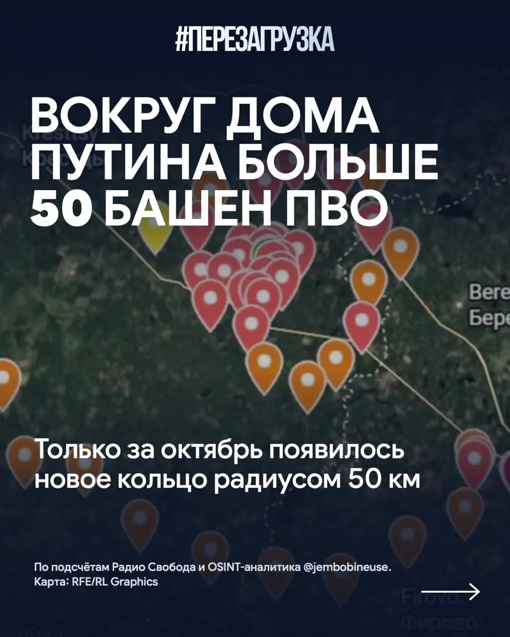 Вокруг резиденции Путина на Валдайской земле развернули кольцо противовоздушной обороны: за октябрь добавлено более 15 башен, общее число позиций превысило 50.