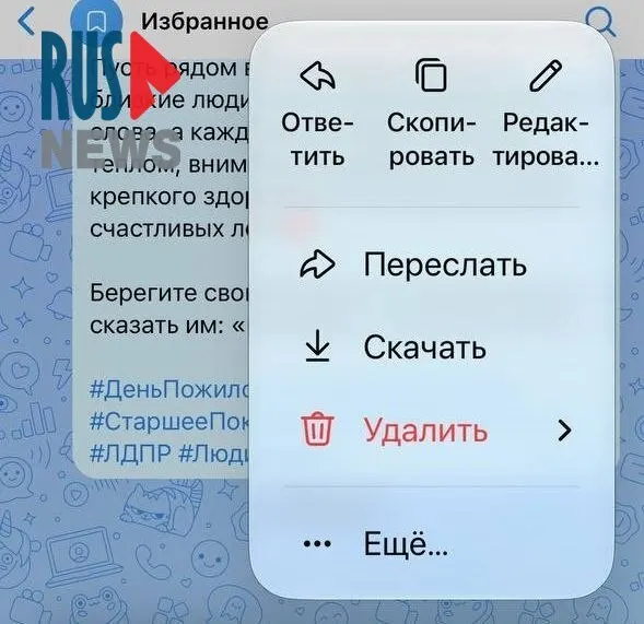 После обновления ПО на iPhone пропали реакции во ВКонтакте и в приложении Макс, исчезла возможность видеть отредактированные сообщения. Волонтёры сообщают о росте трудностей в координации выездов.