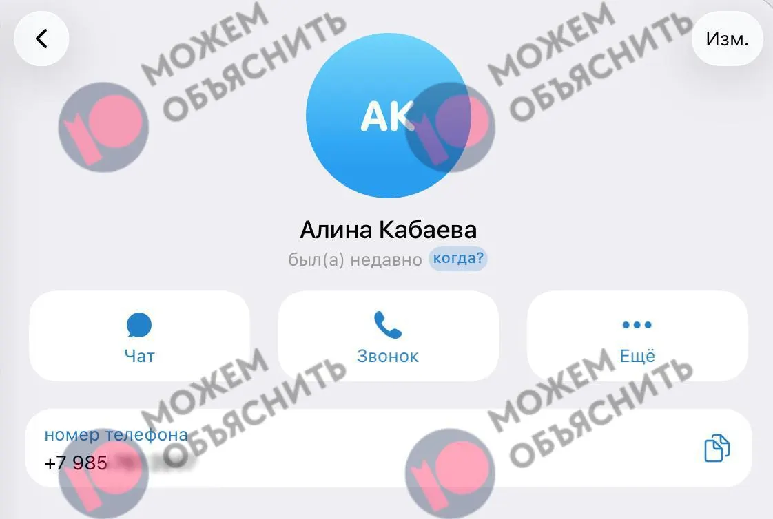 По данным утечек, номер, зарегистрированный на Алину Кабаеву в госуслугах и портале здравоохранения Москвы, оказался связан с её аккаунтом. В то же время власти ужесточают ограничения в работе мессенджера.