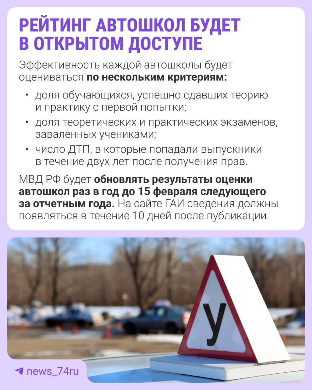 Первый общенациональный рейтинг автошкол подготовят по итогам 2027 года; приказ вступил в силу 28 мая, оценку дадут по нескольким критериям.