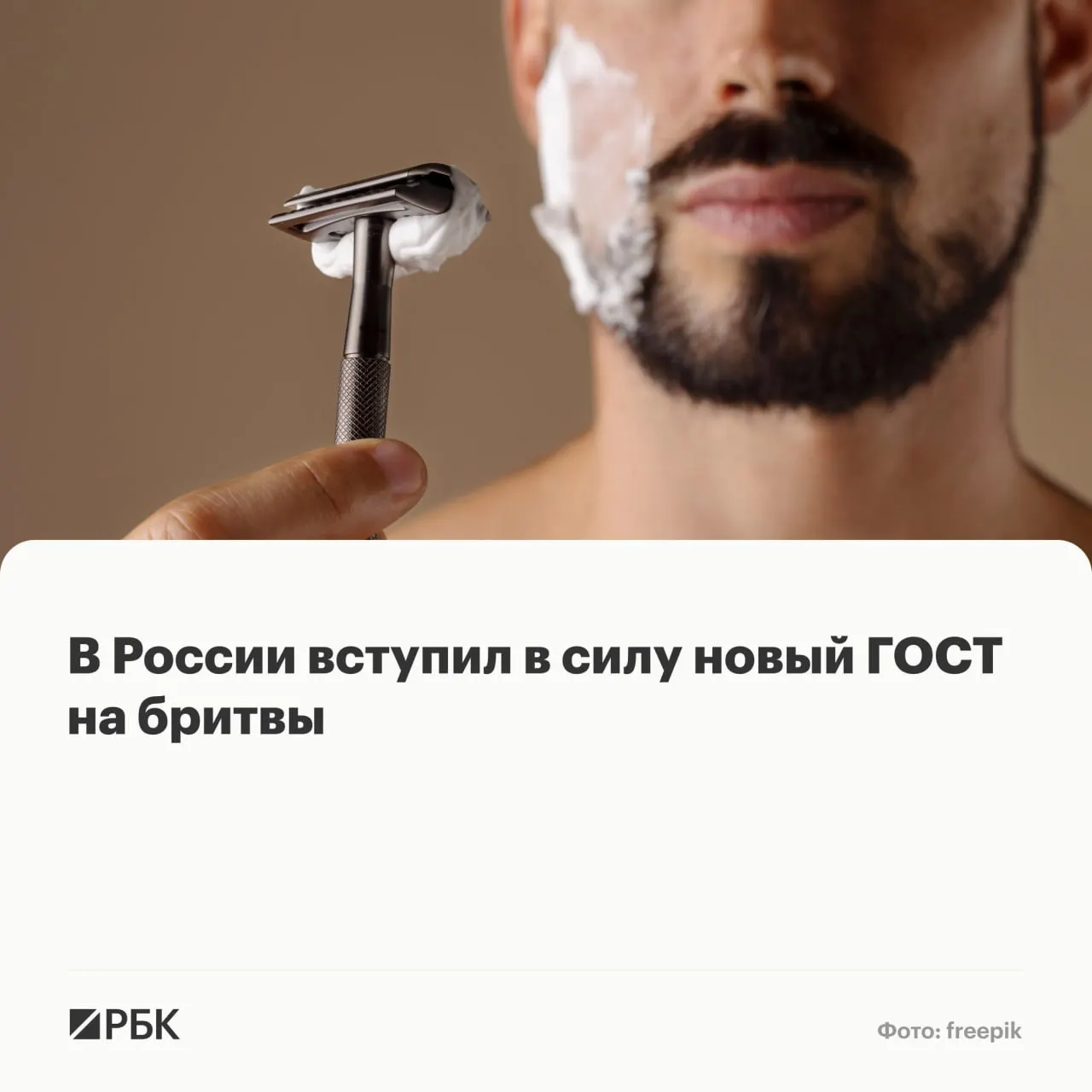 Росстандарт утвердил обновлённый государственный стандарт на безопасные бритвенные системы для влажного бритья — новые правила затрагивают конструкцию, маркировку и материалы изделий.