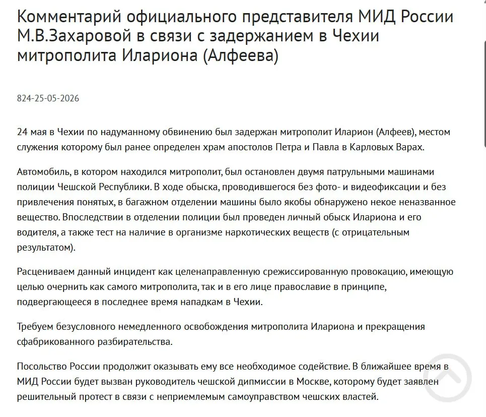 В МИД РФ считают, что задержание митрополита РПЦ в Чехии было срежиссированной провокацией, направленной на дискредитацию самого священнослужителя и православия в целом.