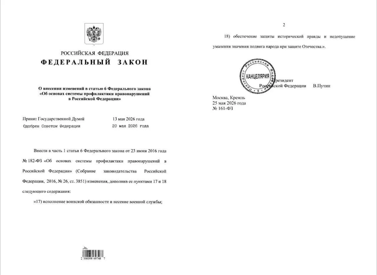 Закон наделяет полицию правом проводить профилактические беседы с гражданами, уклоняющимися от службы; МВД также получит функции по «защите исторической правды» и пресечению попыток «умаления подвига народа».
