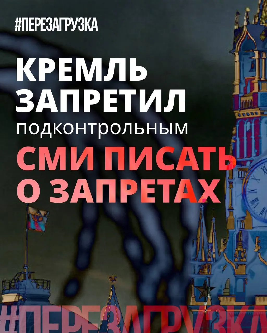 Администрация попросила лояльные СМИ избегать слова «запрет» и смещать акценты в сторону «позитивных» инициатив депутатов. При этом практика блокировок, штрафов и давления в интернете не исчезла, а общественное недовольство растёт — это может отразиться на итогах голосования.
