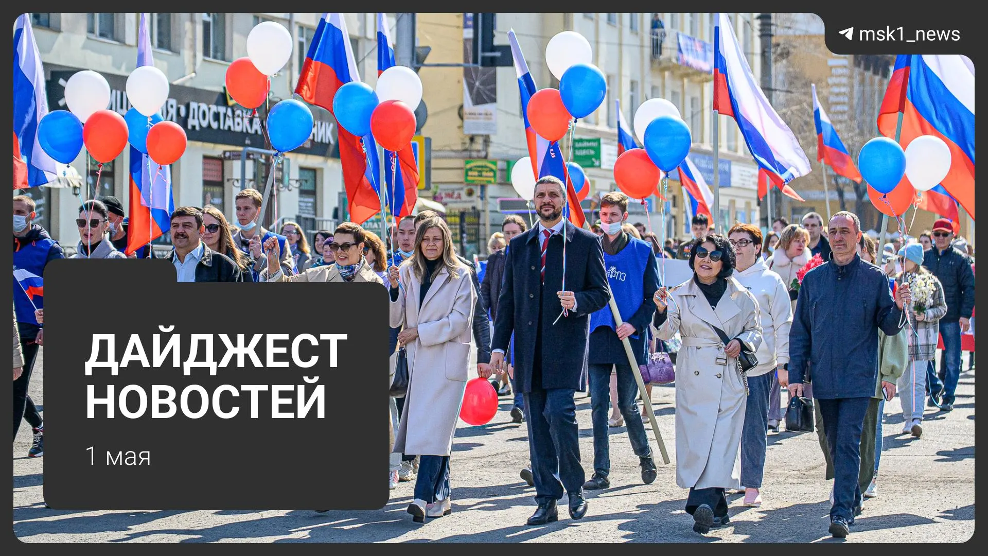 Краткий обзор: проект календаря Минтруда на 2027 год, новый способ мошенничества с «дачами», три трупа в Подмосковье, потепление до +26 и первомайский митинг на Площади Революции.