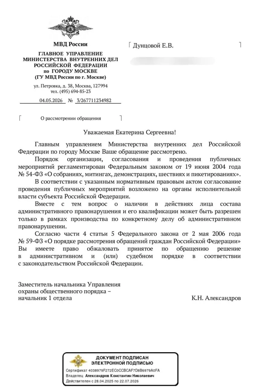 Лидер незарегистрированной партии обратилась в МВД с вопросом, можно ли выражать протест из дома — например шумом из окон. В ведомстве ответили, что оценка законности возможна лишь «в рамках производства по конкретному делу», что создаёт правовую неопределённость на фоне отказов согласовывать уличные акции и усиления контроля над интернетом.